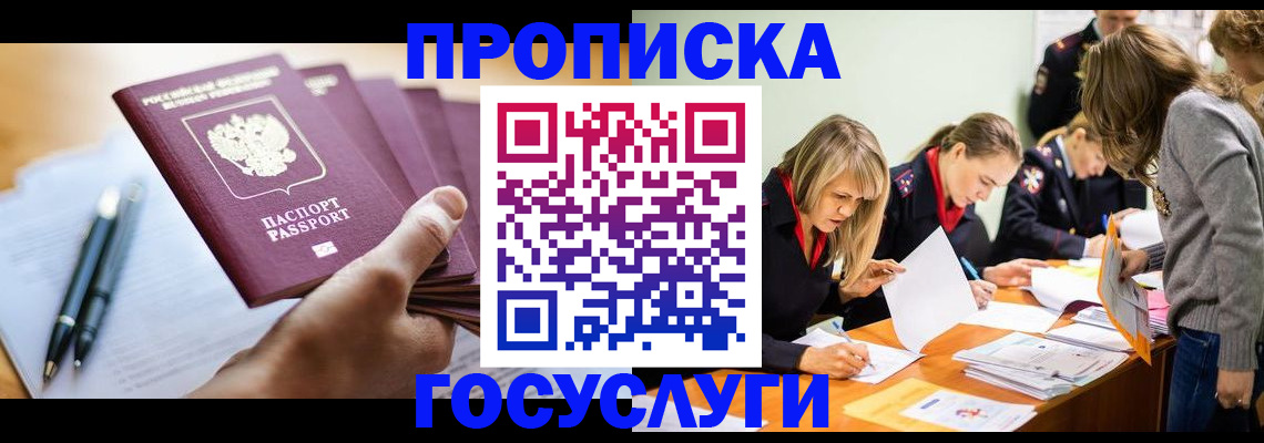 прописка для работы в Лукоянове
