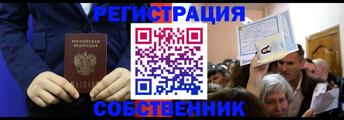 прописка в Лукоянове